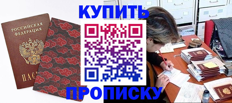 временная прописка в Боре