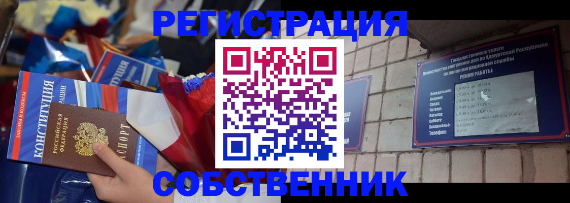 временная регистрация в квартире в Боре