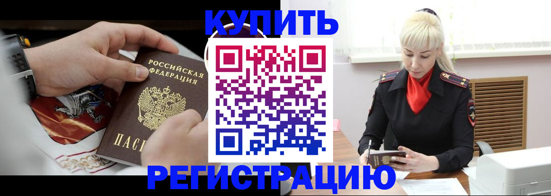 временная регистрация поиск в Боре